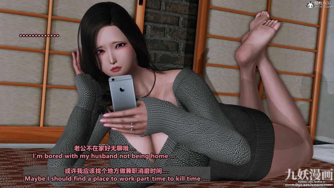 我的淫乱妻子-奥莉Ollie[3D]第01章【第04话】
