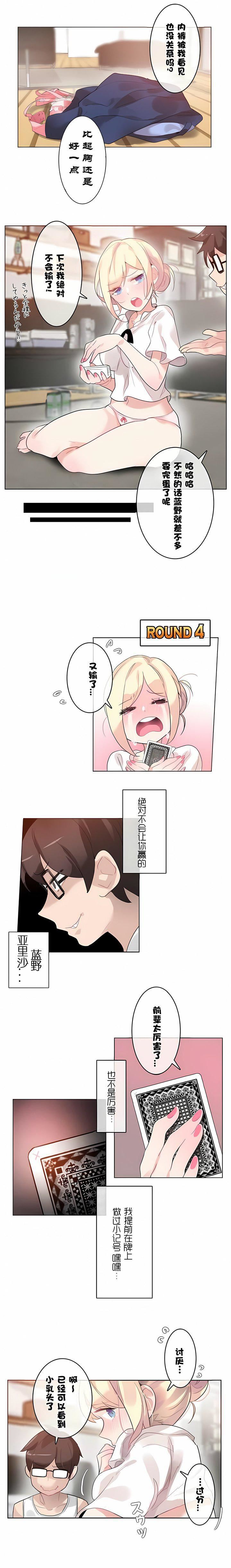 一个变态的日常生活第34话