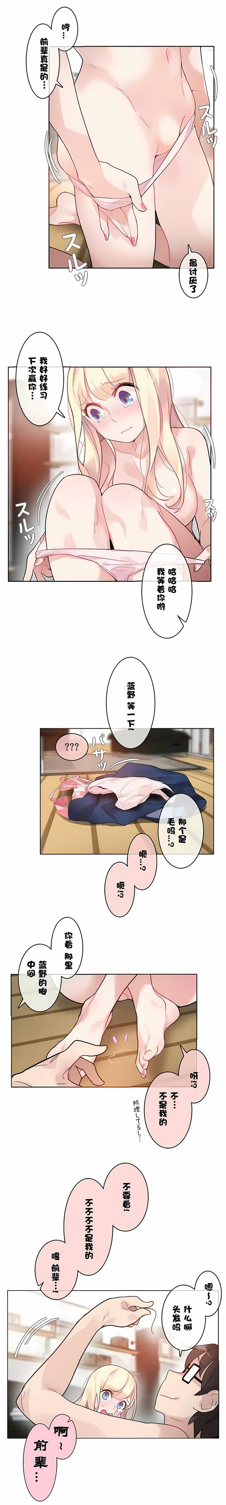 一个变态的日常生活第34话