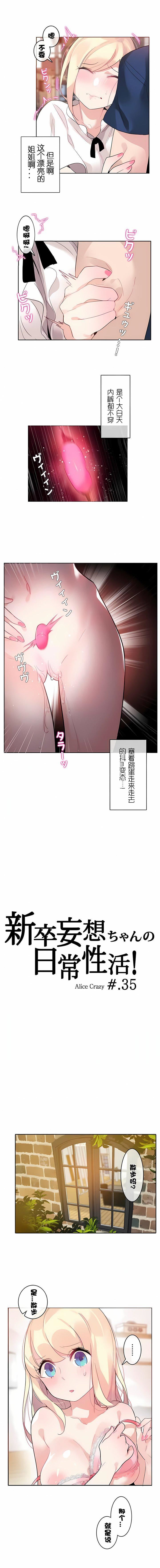 一个变态的日常生活第35话