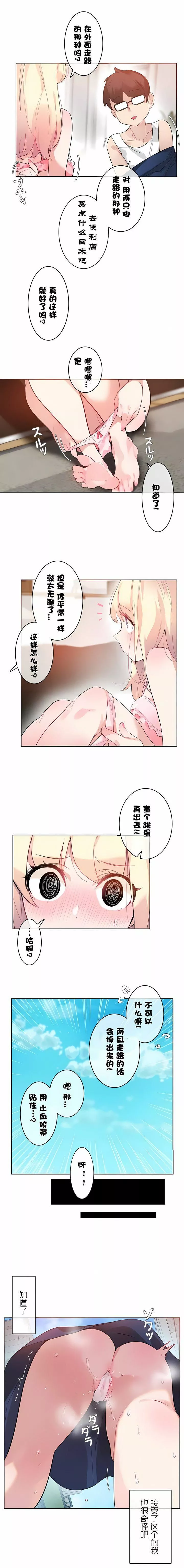 一個變態的日常生活第35話