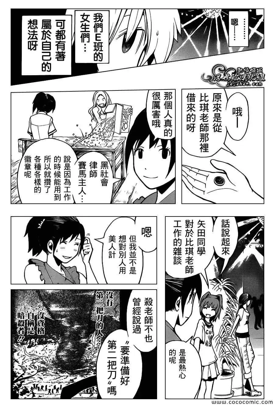 暗杀教室第066集