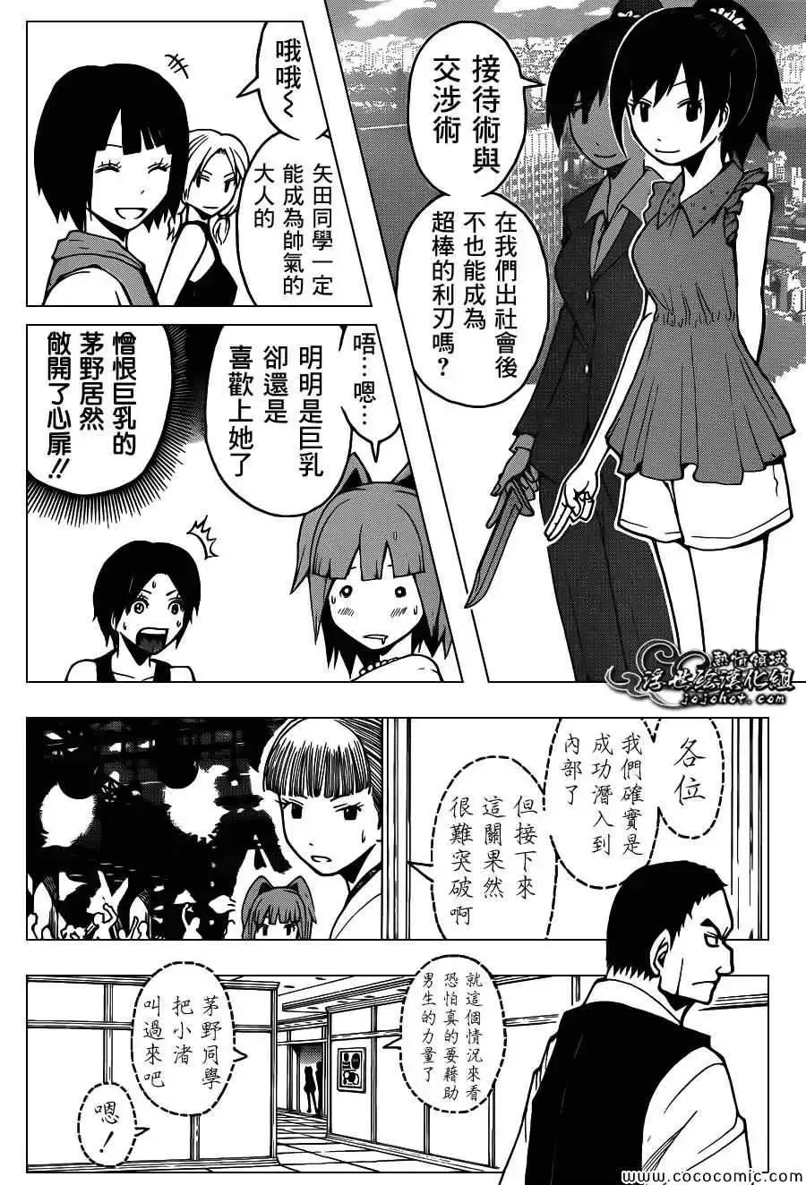 暗杀教室第066集