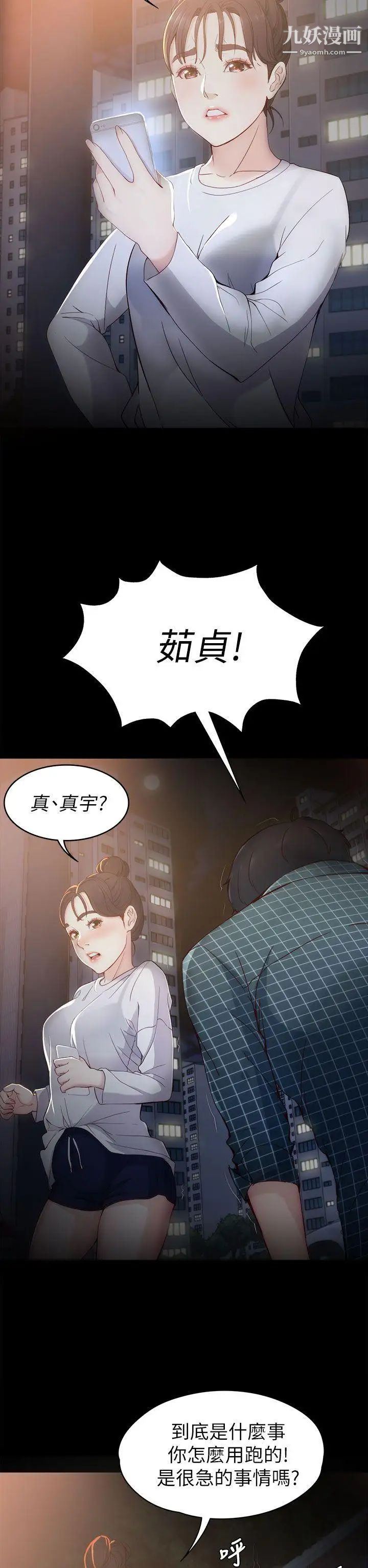 女大生世晶:无法自拔第2话-和女友在公园