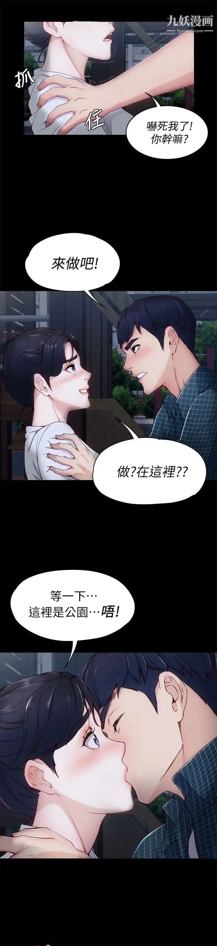 女大生世晶:无法自拔第2话-和女友在公园