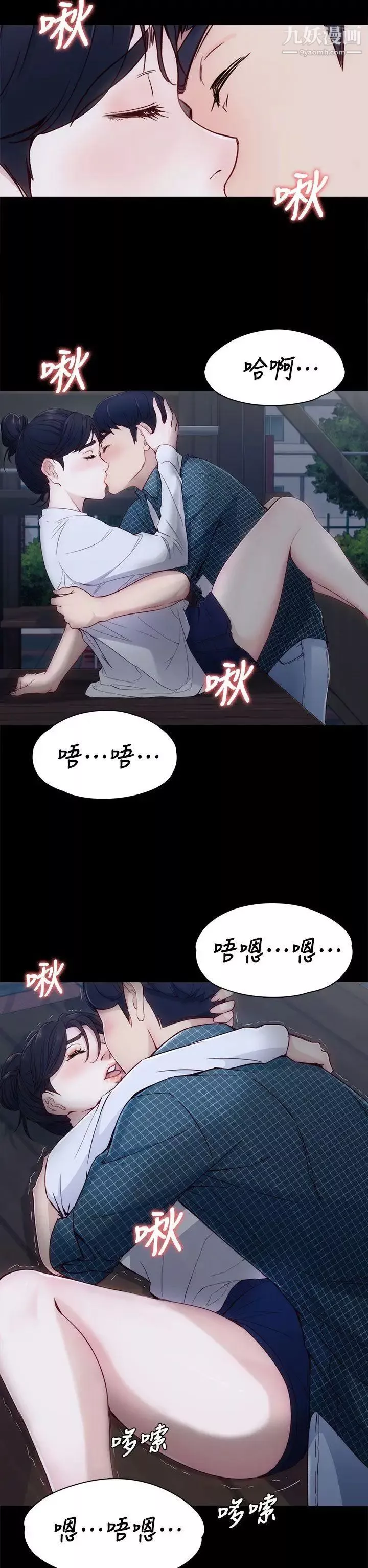 女大生世晶:無法自拔第2話-和女友在公園