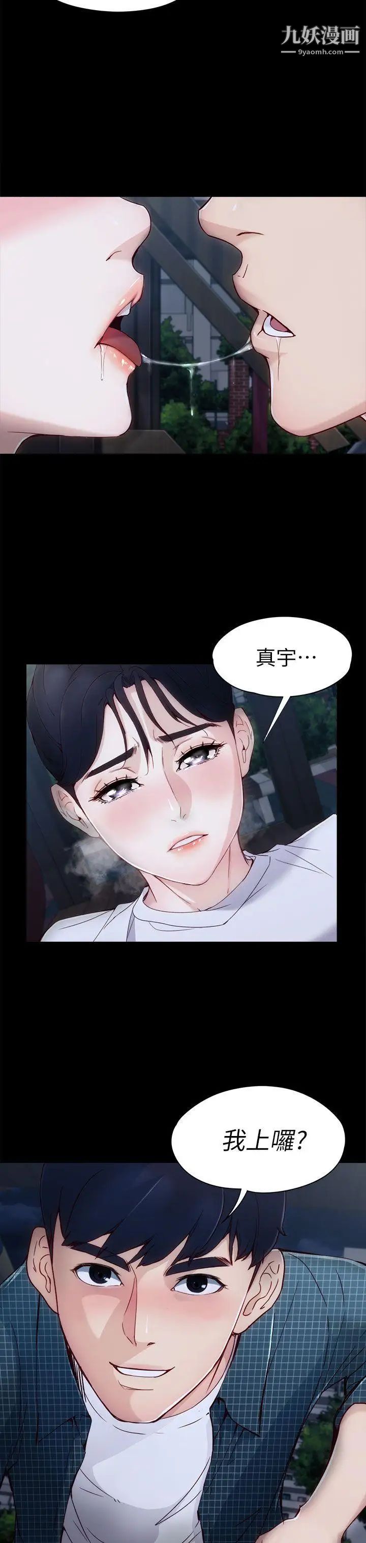 女大生世晶:無法自拔第2話-和女友在公園