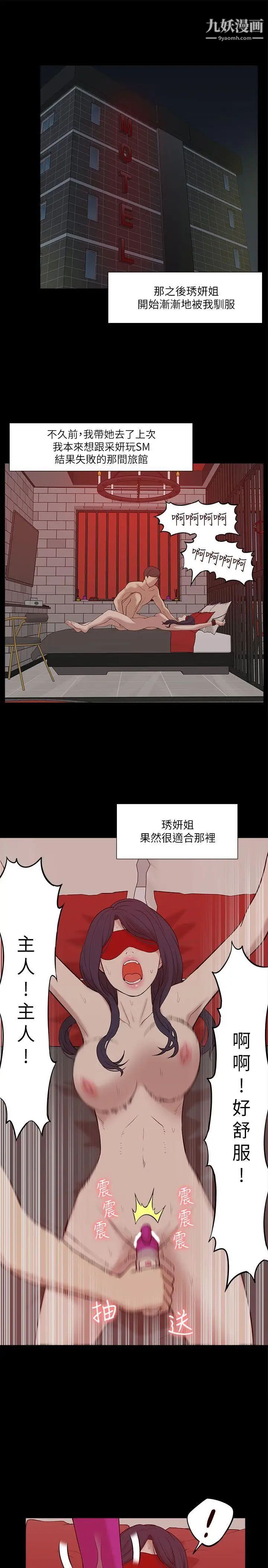 我的M屬性學姐第26話-被馴服