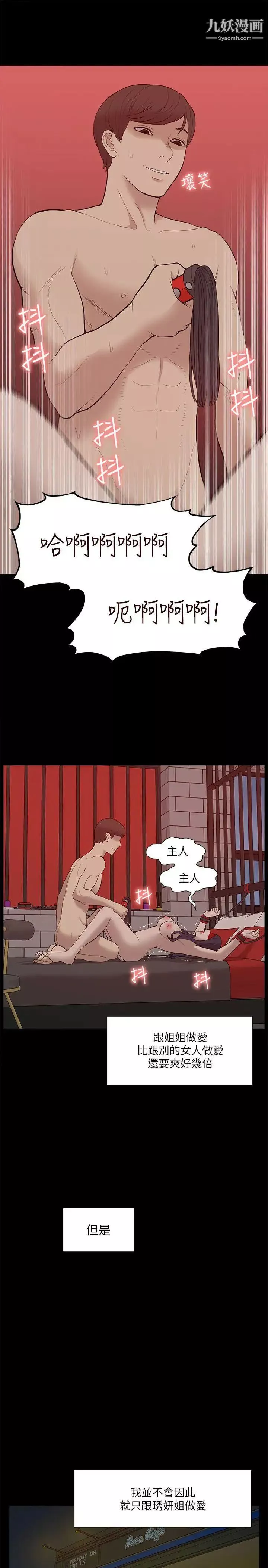 我的M屬性學姐第26話-被馴服