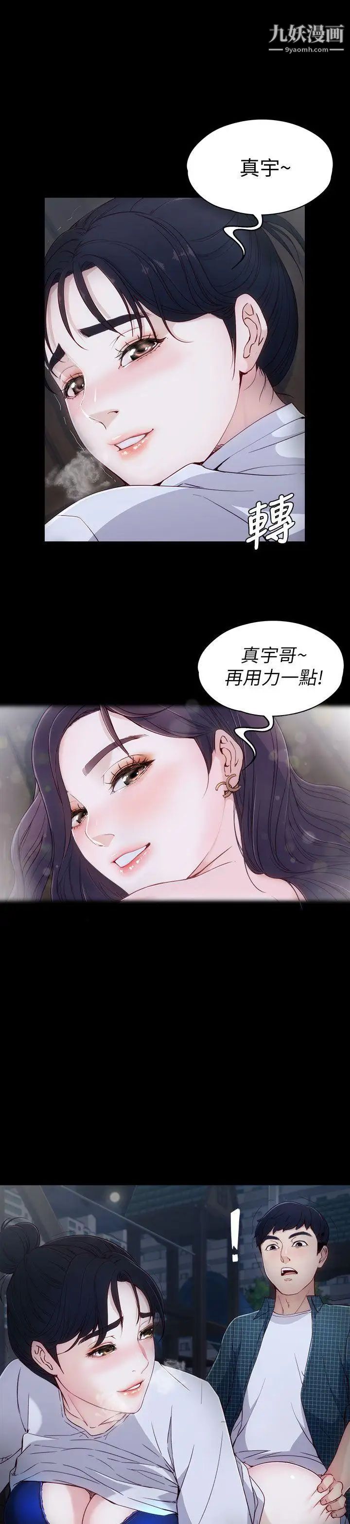 女大生世晶:无法自拔第2话-和女友在公园