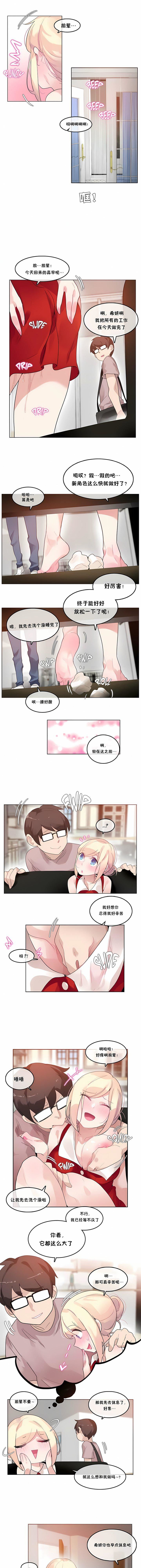 一个变态的日常生活第37话