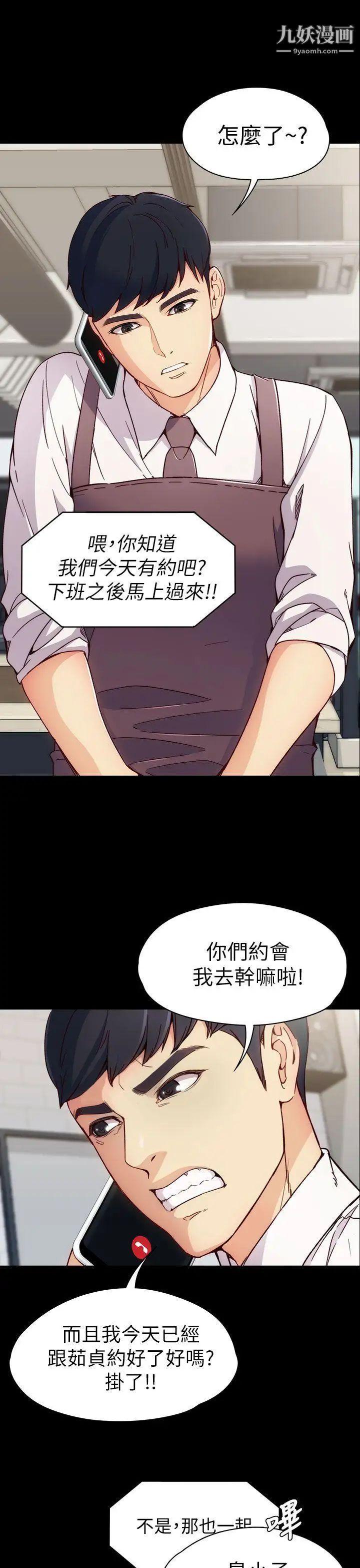 女大生世晶:无法自拔第2话-和女友在公园