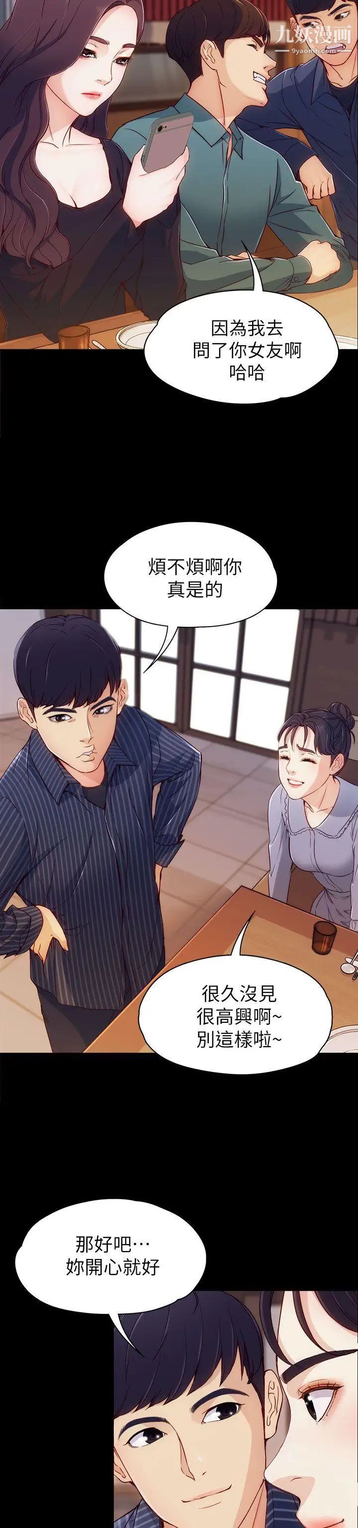 女大生世晶:无法自拔第2话-和女友在公园
