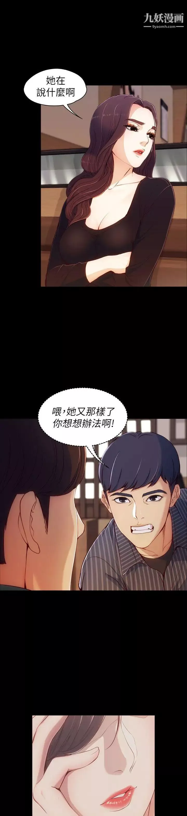女大生世晶:無法自拔第2話-和女友在公園