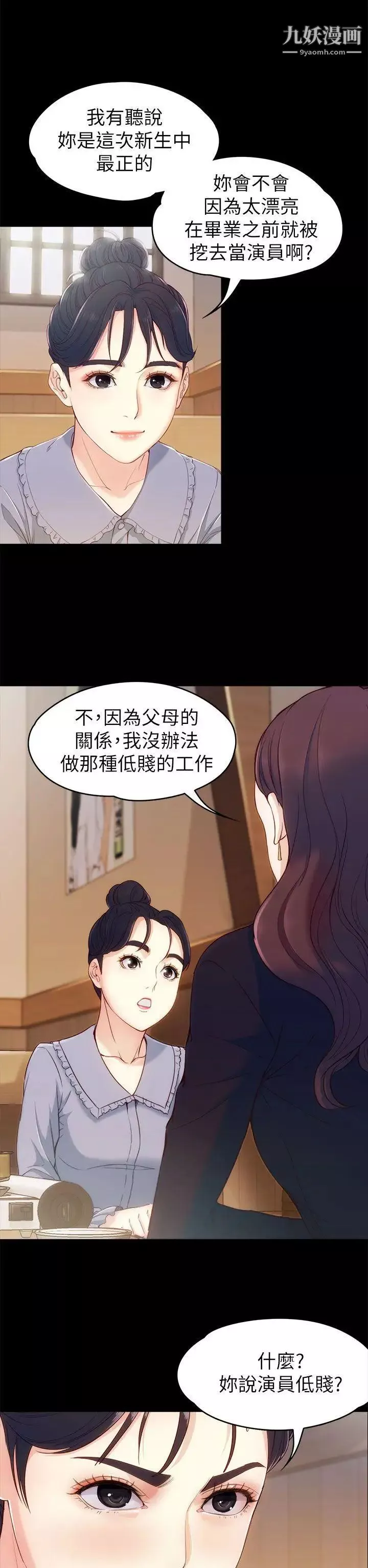 女大生世晶:無法自拔第3話-你可以來教室嗎?