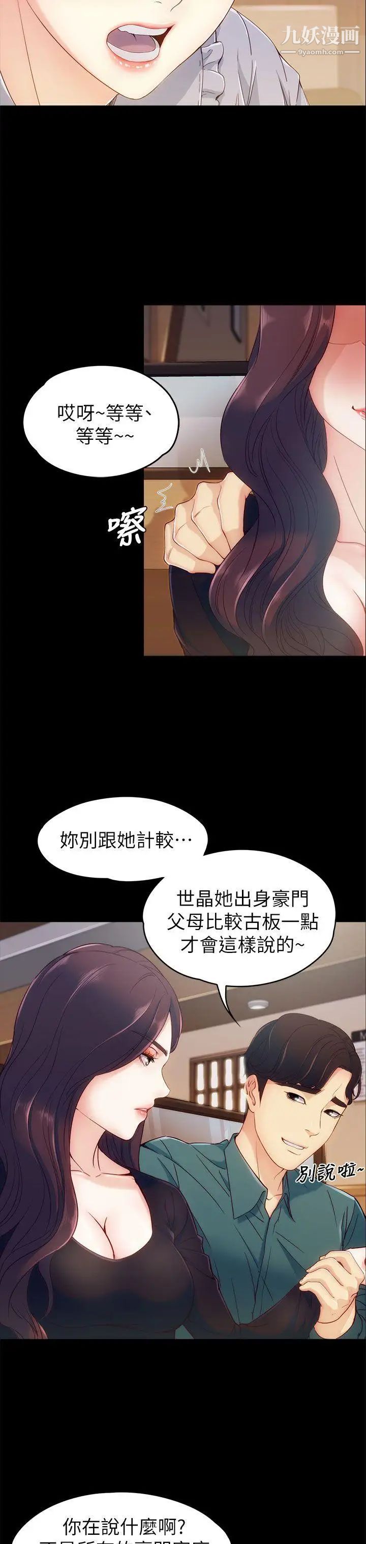 女大生世晶:無法自拔第3話-你可以來教室嗎?