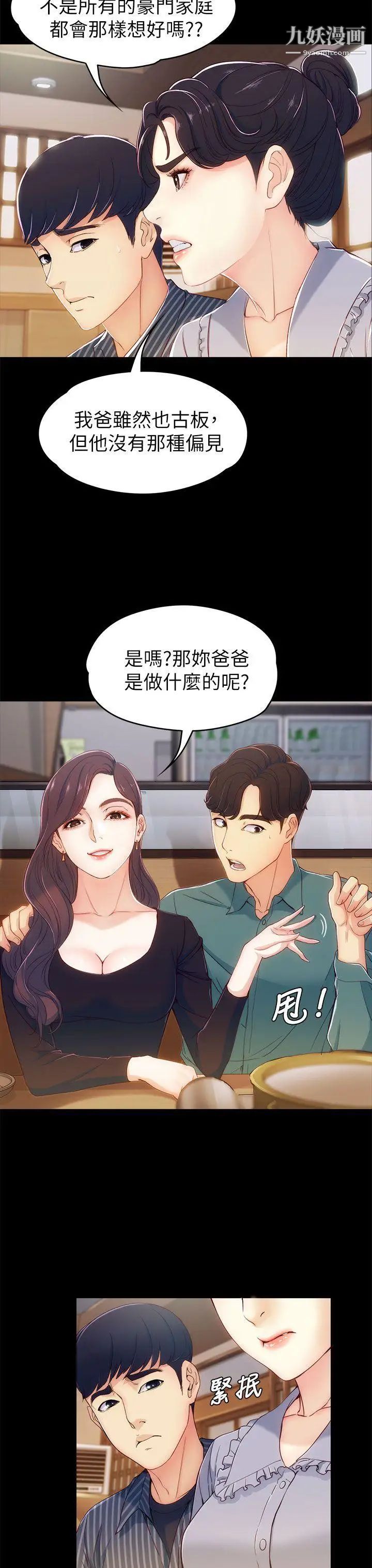 女大生世晶:无法自拔第3话-你可以来教室吗?