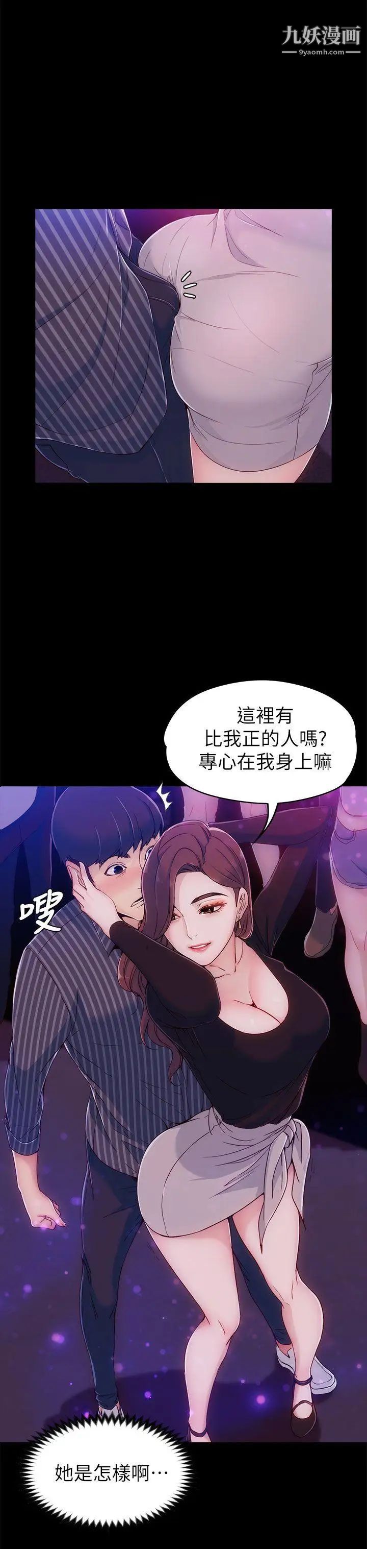 女大生世晶:無法自拔第3話-你可以來教室嗎?
