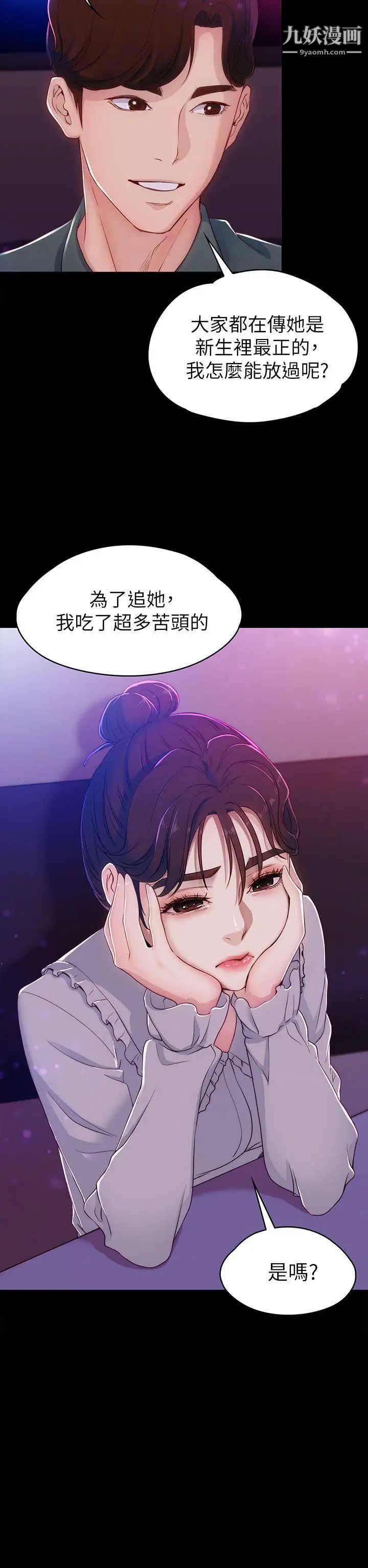 女大生世晶:无法自拔第3话-你可以来教室吗?