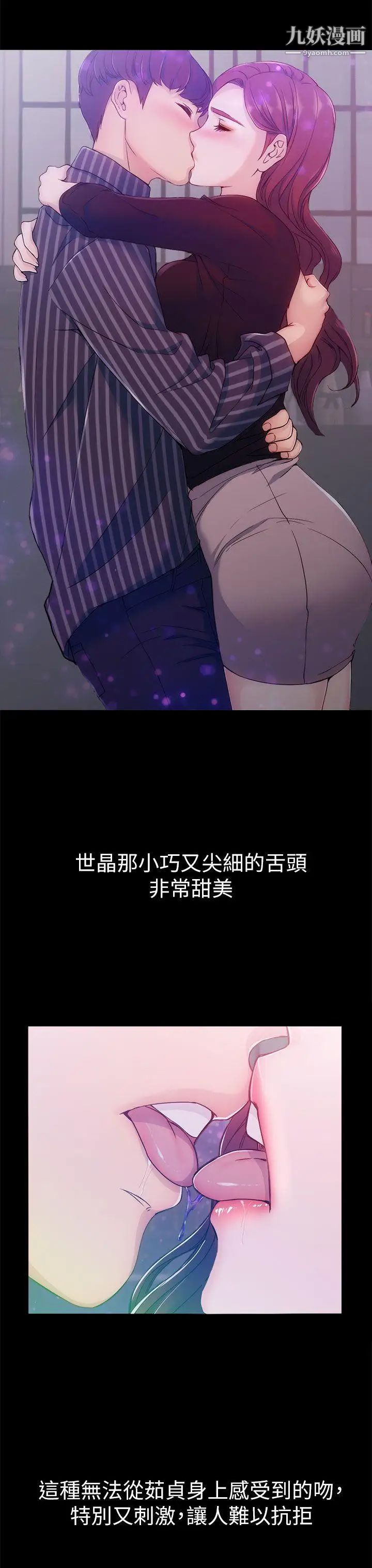女大生世晶:無法自拔第3話-你可以來教室嗎?