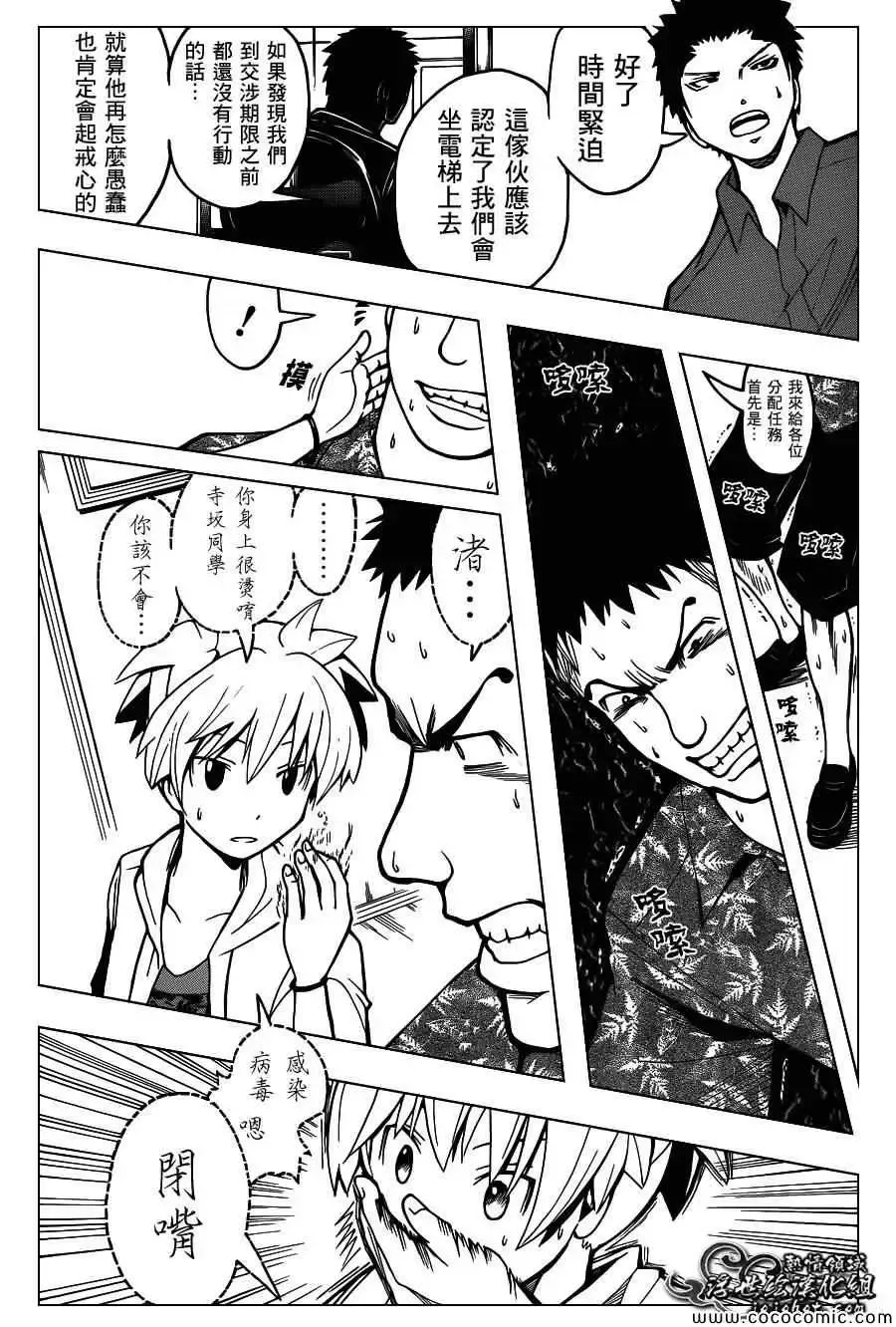 暗杀教室第069集
