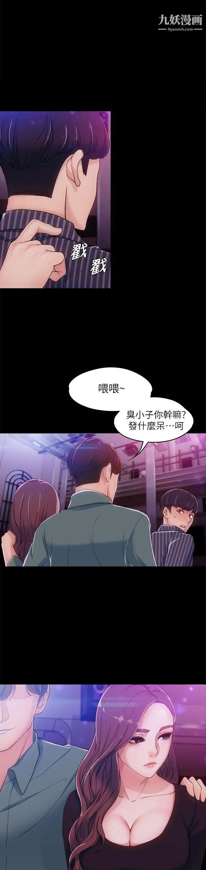 女大生世晶:無法自拔第3話-你可以來教室嗎?