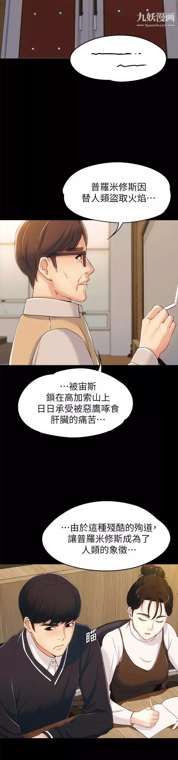 女大生世晶:無法自拔第3話-你可以來教室嗎?