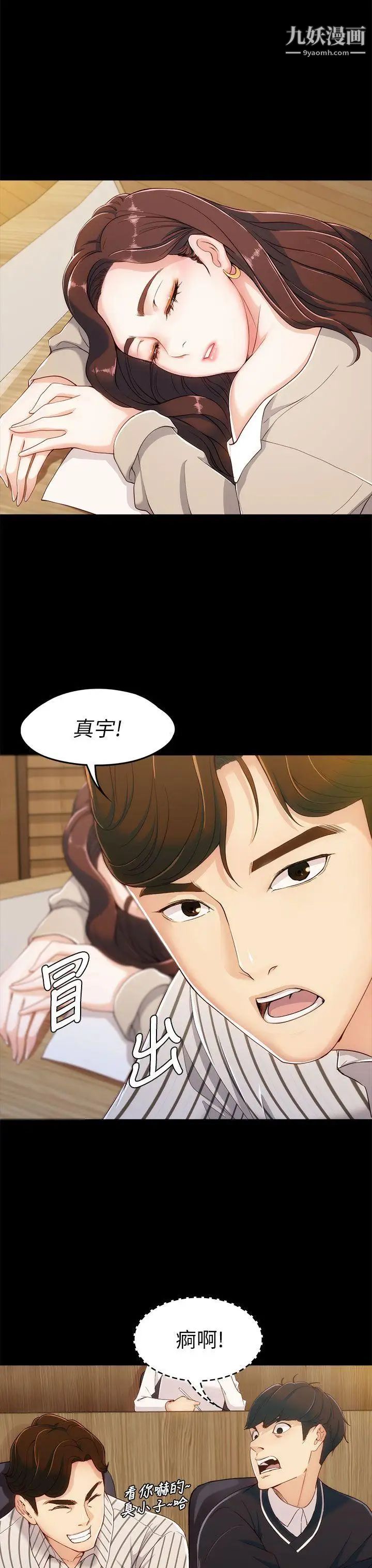 女大生世晶:無法自拔第3話-你可以來教室嗎?