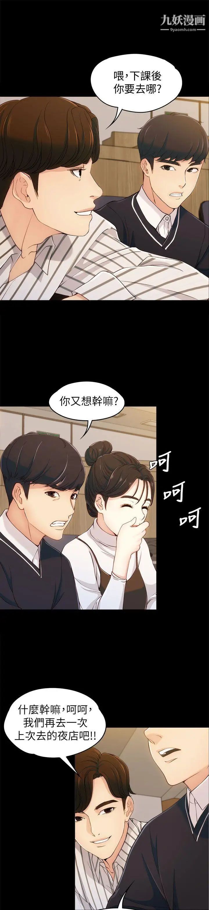 女大生世晶:无法自拔第3话-你可以来教室吗?