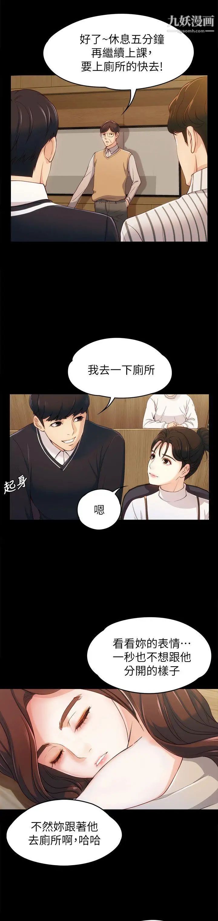 女大生世晶:無法自拔第3話-你可以來教室嗎?