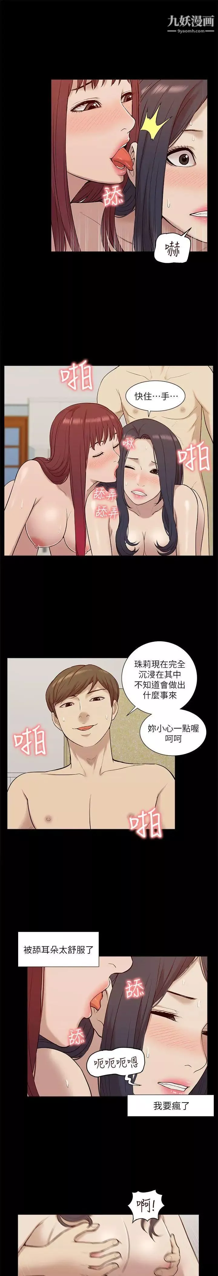 我的M屬性學姐第28話-教授的計謀