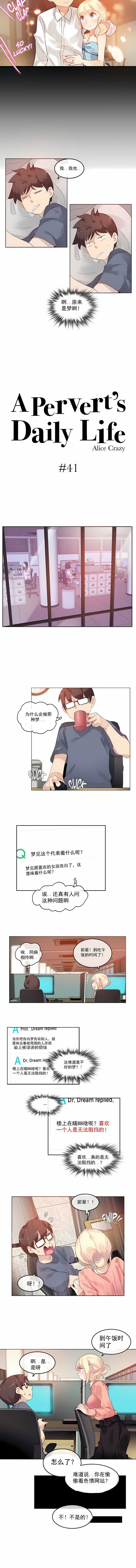 一个变态的日常生活第41话