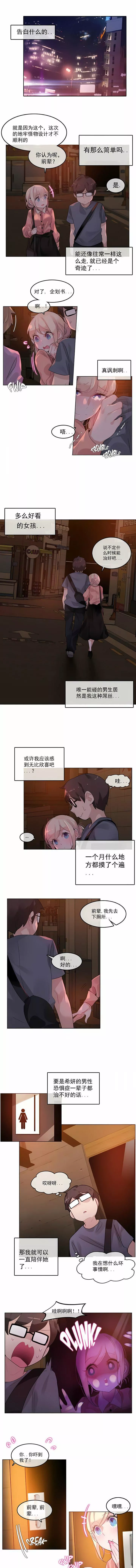 一個變態的日常生活第41話