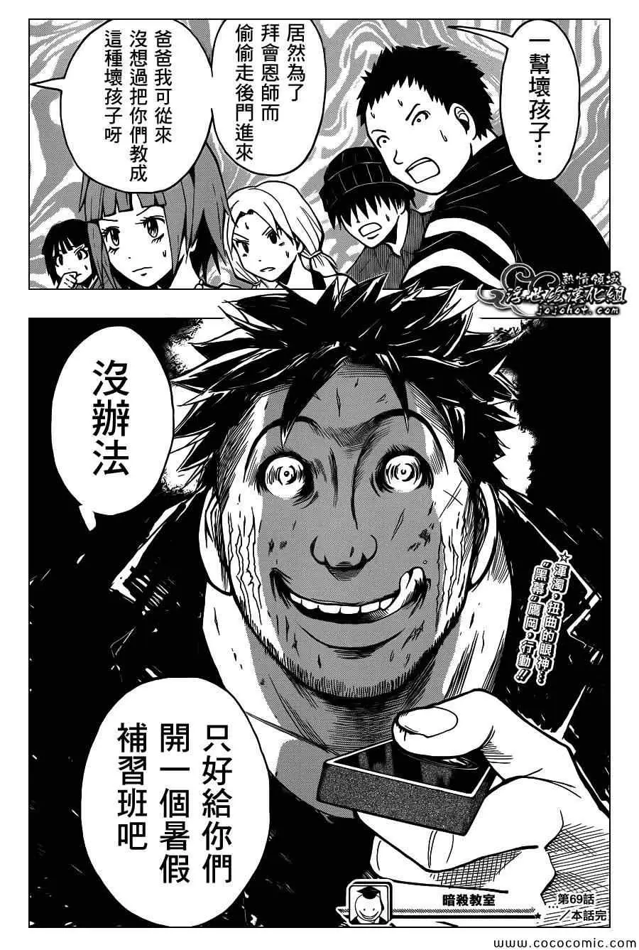 暗杀教室第069集