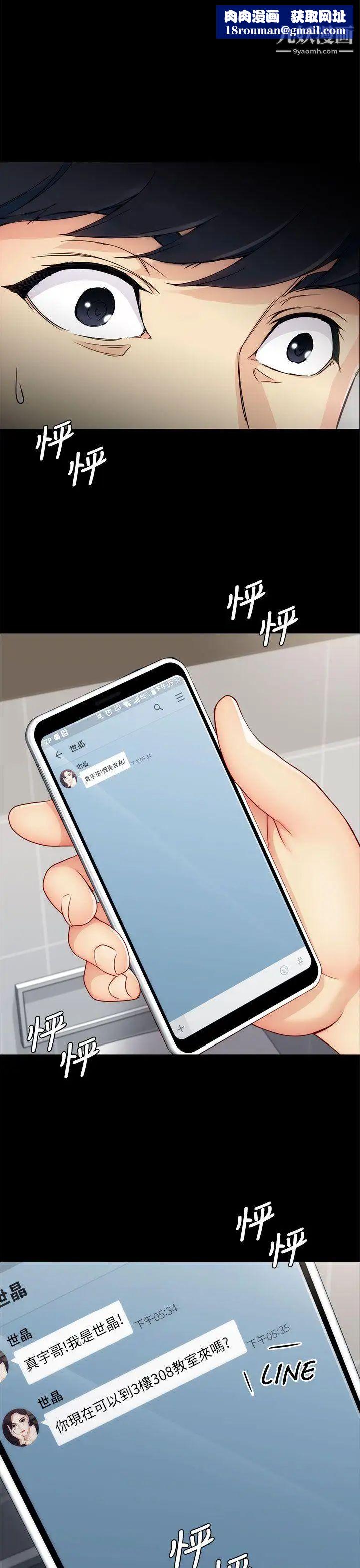 女大生世晶:無法自拔第4話-世晶的特別嘉獎