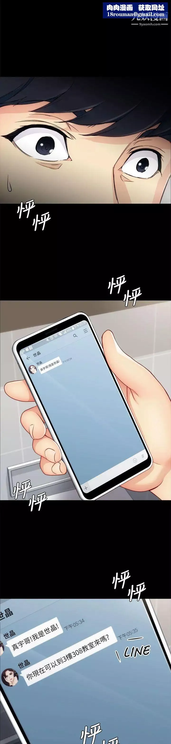 女大生世晶:無法自拔第4話-世晶的特別嘉獎