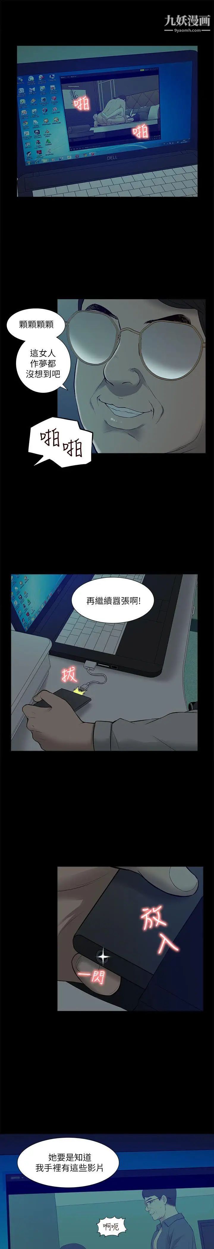 我的M屬性學姐第29話-妳的3P呢?