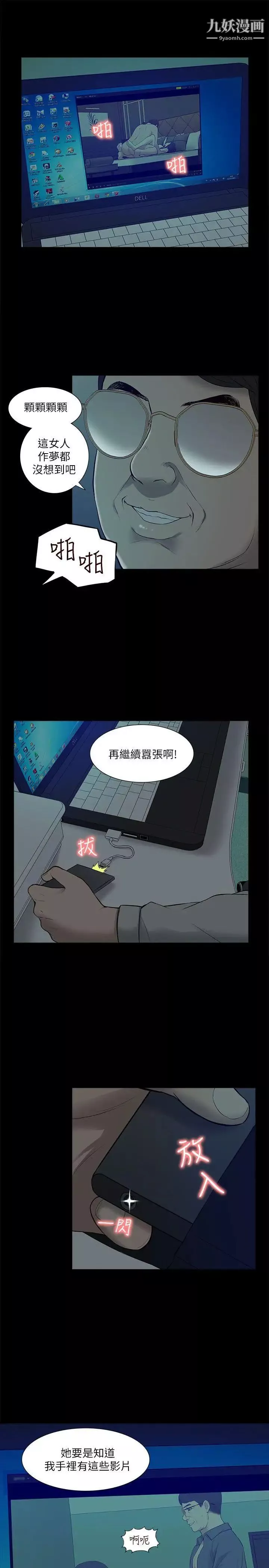 我的M屬性學姐第29話-妳的3P呢?