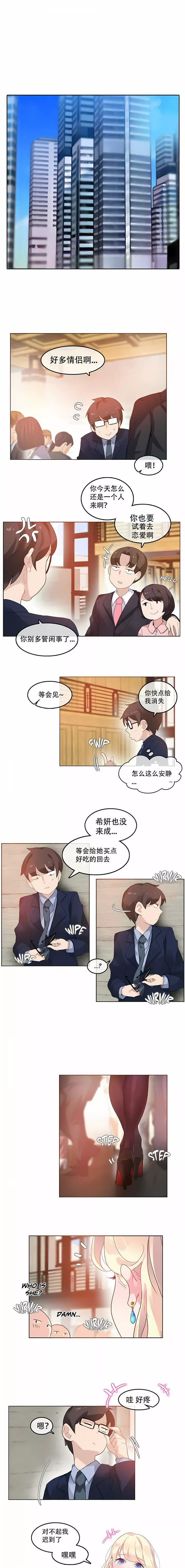 一個變態的日常生活第42話