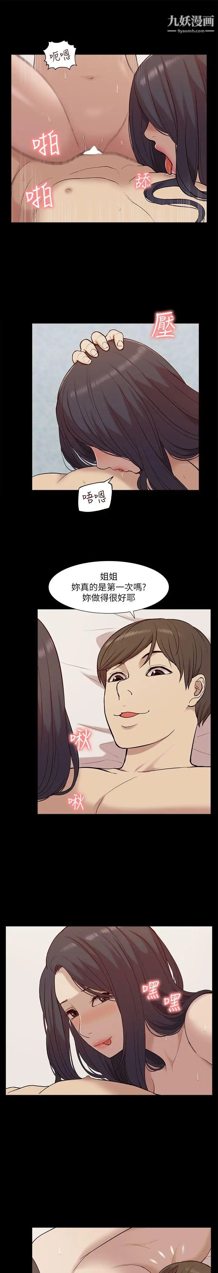 我的M属性学姐第29话-妳的3P呢?