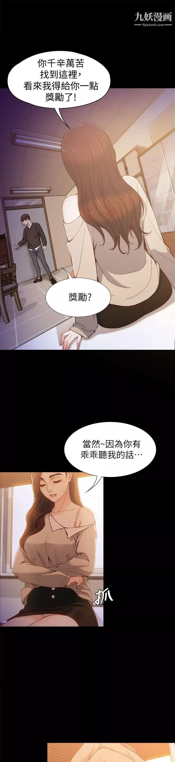 女大生世晶:無法自拔第4話-世晶的特別嘉獎