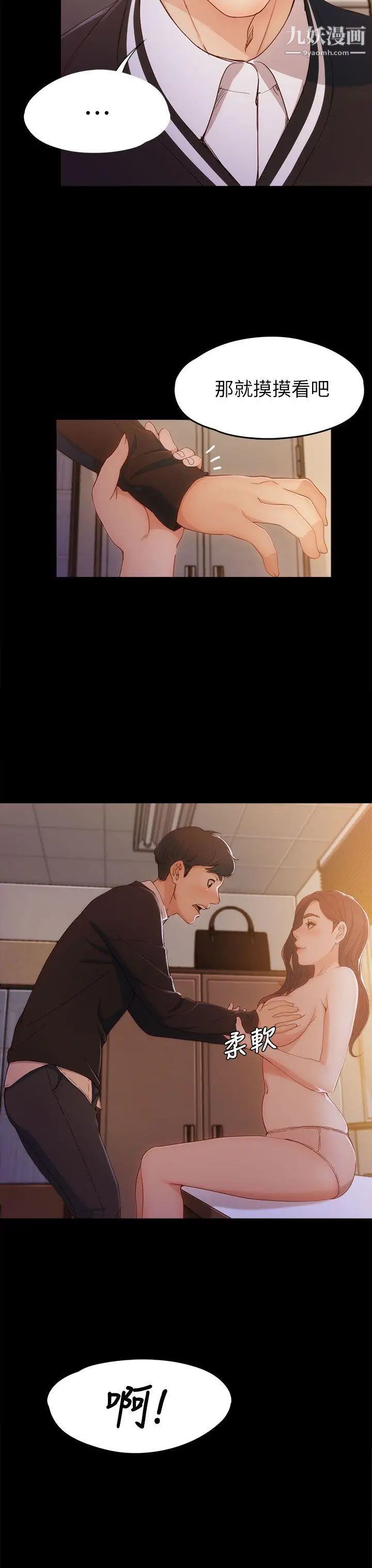 女大生世晶:無法自拔第4話-世晶的特別嘉獎