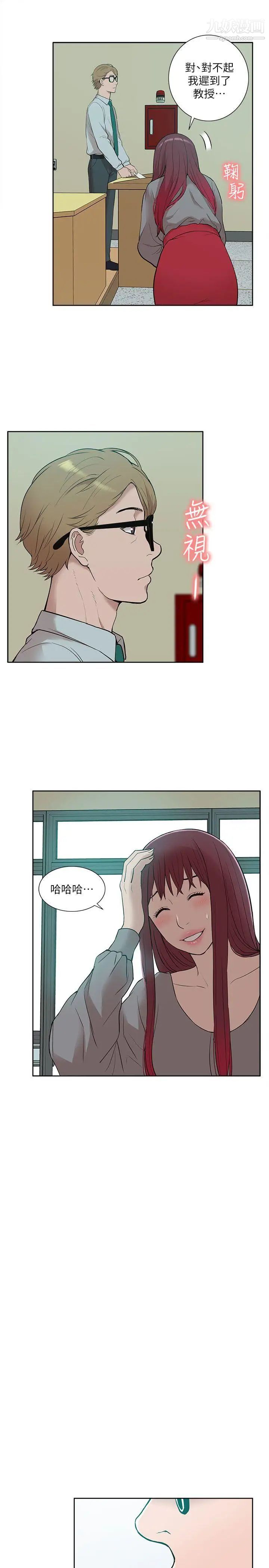 我的M屬性學姐第29話-妳的3P呢?