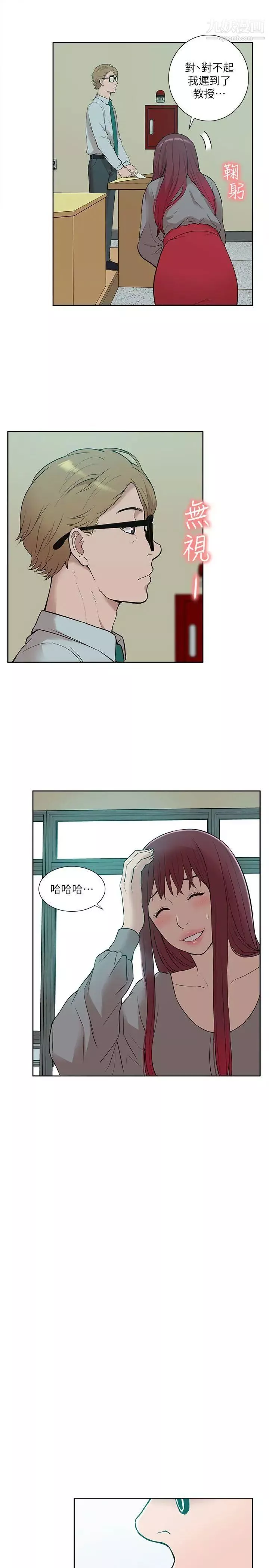 我的M屬性學姐第29話-妳的3P呢?