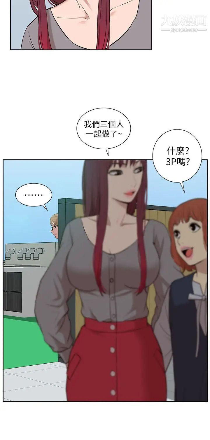 我的M属性学姐第29话-妳的3P呢?