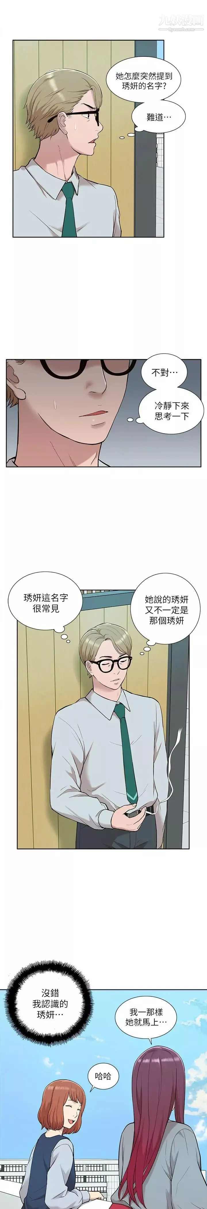 我的M屬性學姐第30話-大受打擊的吳教授