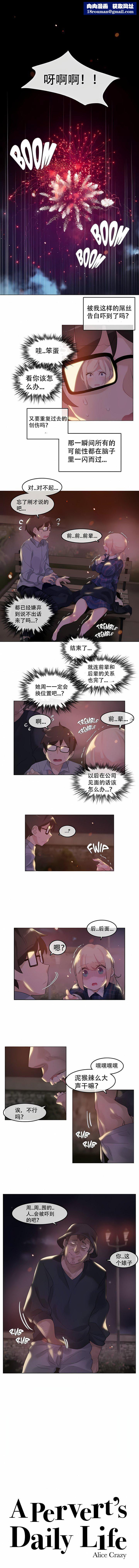 一个变态的日常生活第46话