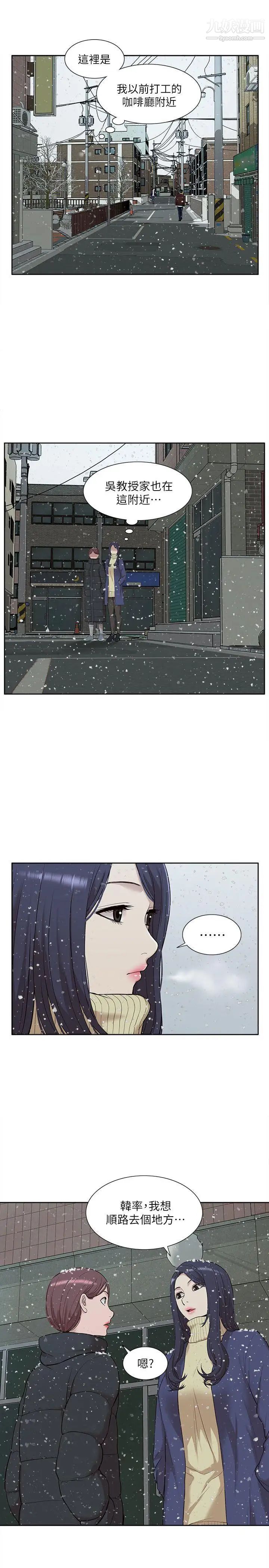 我的M屬性學姐第30話-大受打擊的吳教授