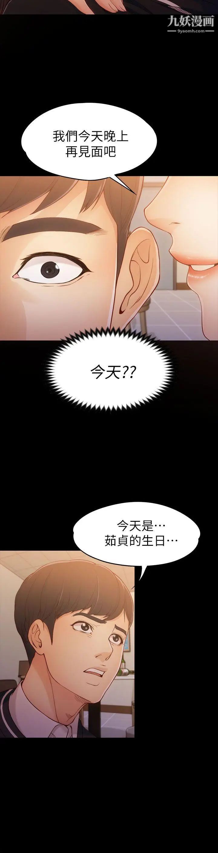 女大生世晶:无法自拔第5话-我只再等你十分钟喔?