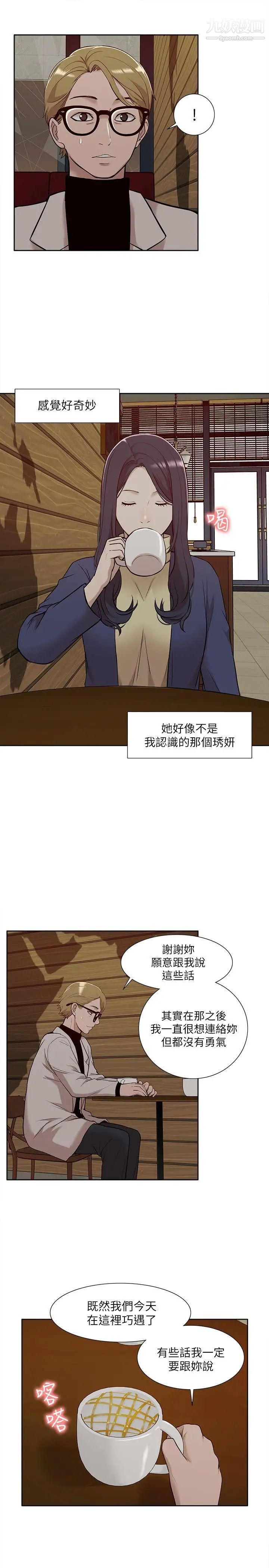 我的M屬性學姐第30話-大受打擊的吳教授